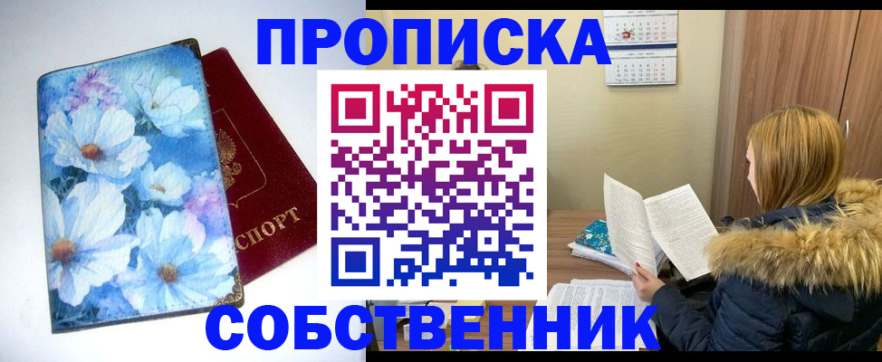 временная прописка в Лангепасе