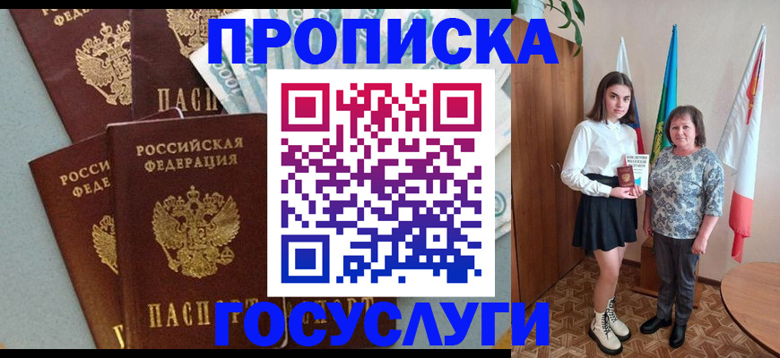 купить прописку в Лангепасе